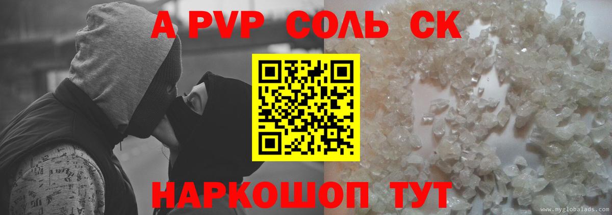 А ПВП Соль  А ПВП Соль  APVP  Вход с VPN  Кинель  Alfa_PVP мука 