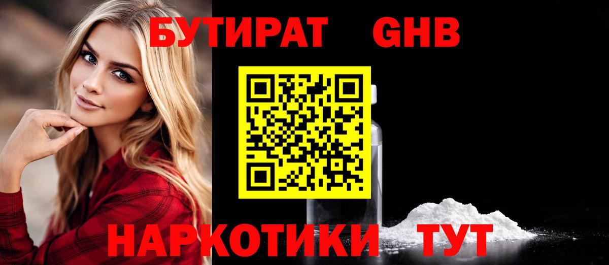 Бутират бутик  Вход с VPN  Кинель 