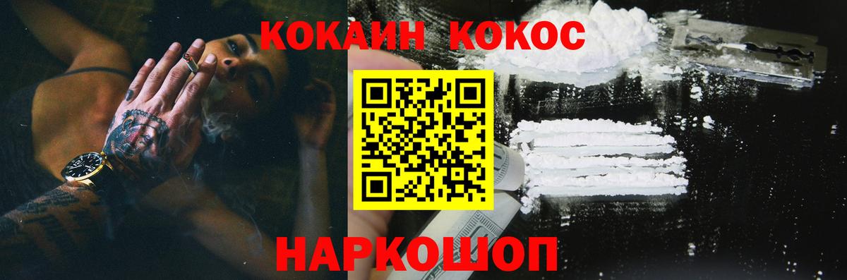 КОКАИН Fish Scale Кинель
