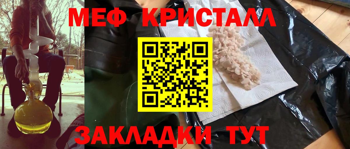 МЕФ кристаллы Кинель