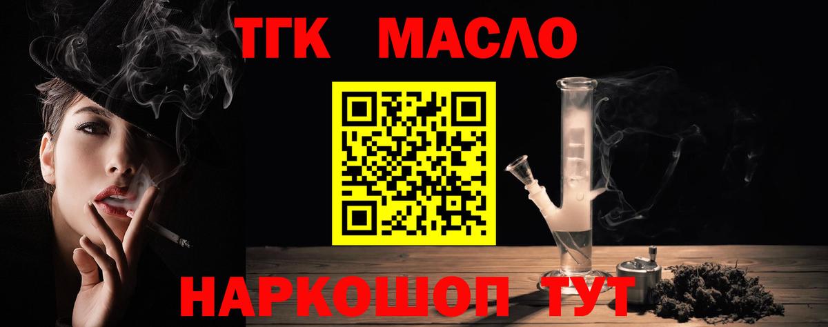 ТГК THC oil Кинель