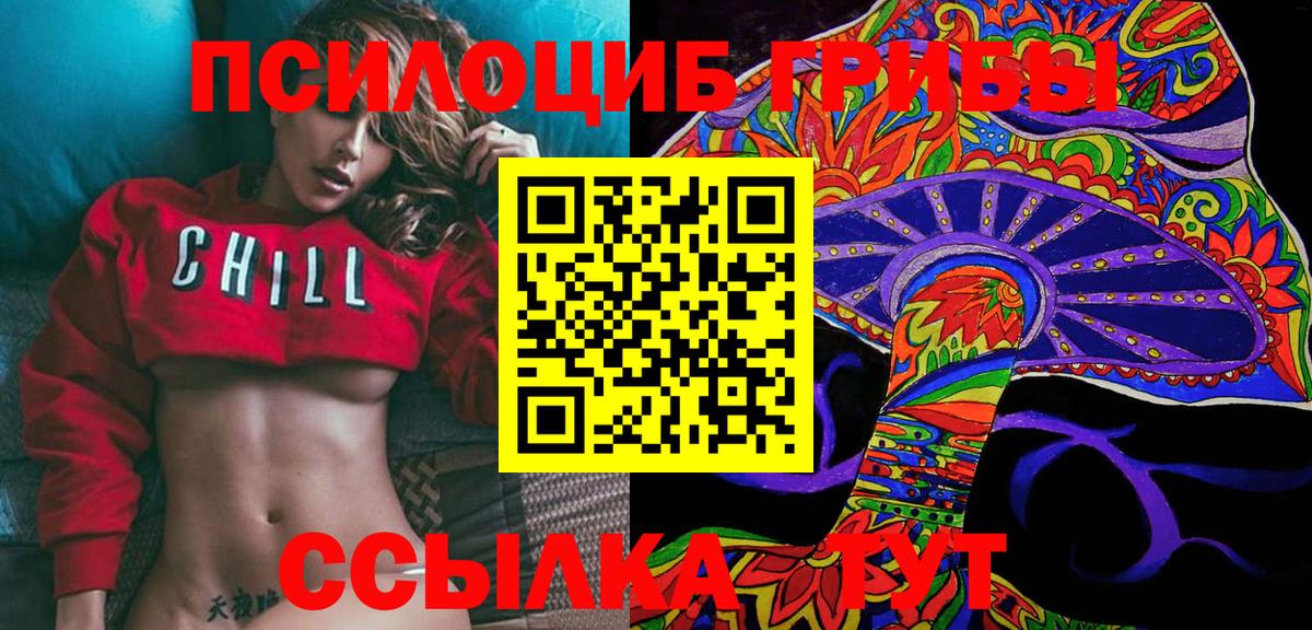 Псилоцибиновые грибы ЛСД Кинель